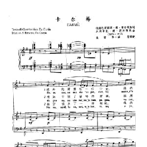 6卡尔梅 意大利 _外国歌谱_词曲:佳姆巴蒂斯塔 德 库尔蒂斯 厄内斯托 德 库尔蒂斯