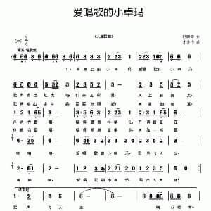 爱唱歌的小卓玛_儿歌乐谱_词曲:赵鹏豪 才让措