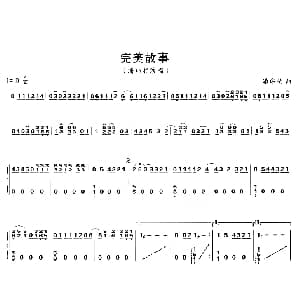 古筝谱 | 完美故事 潘玮柏