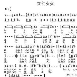 红红火火_民歌简谱_词曲:东野 陈彭寿