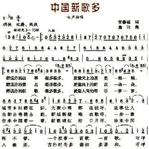 中国新歌多_民歌简谱_词曲:常春成 唐诃