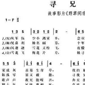 寻兄词_民歌简谱_词曲:孙瑜 孙成璧