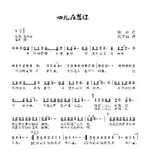 心儿在想你_歌曲简谱_词曲:林红 刘顶柱