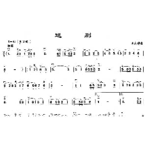 二胡谱 | 送别 巩志伟