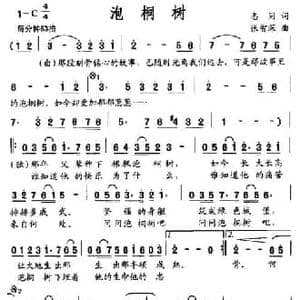 泡桐树_民歌简谱_词曲:志同 张智深