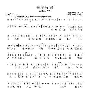 醉美诗语_歌曲简谱_词曲:徐诗喻 蔡晓恩