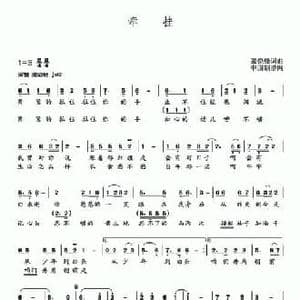 牵挂_民歌简谱_词曲:张锐锋 张锐锋