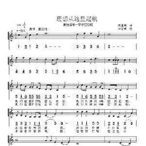 理想从这里起航_民歌简谱_词曲:秦建明 申志明
