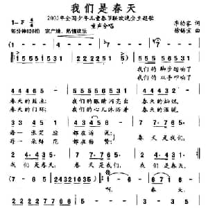 我们是春天_儿歌乐谱_词曲:留有荣 徐锡宜