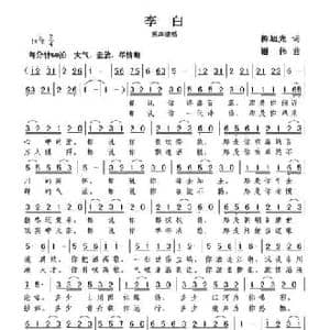 李白_民歌简谱_词曲:陈旭光 谢伟