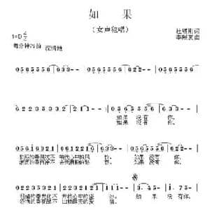 如果_民歌简谱_词曲:杜锡刚 李殿友