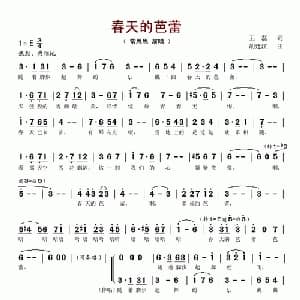 春天的芭蕾_美声唱法乐谱_词曲:王磊 胡廷江