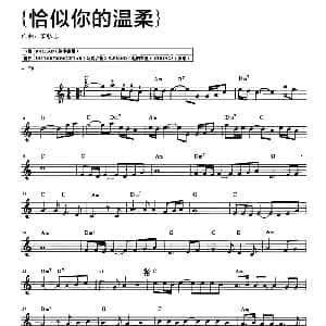 电子琴谱 | 恰似你的温柔 梁弘志