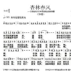 杏林春风_民歌简谱_词曲:丁育政 张朱论