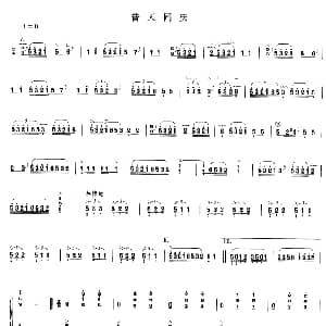 古筝谱 | 普天同庆