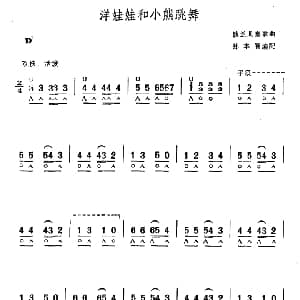 口琴谱 | 洋娃娃和小熊跳舞 波兰儿童歌曲　孙本智