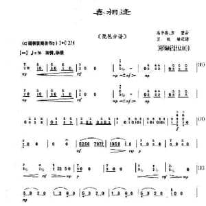 喜相逢_歌曲简谱_词曲: 编曲:冯子存