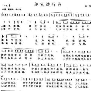 坦克进行曲_民歌简谱_词曲:李伟 李伟
