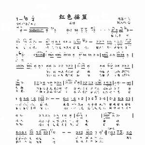 红色摇篮_歌曲简谱_词曲:刘德才 张志辉