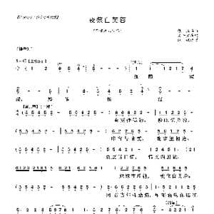 粤曲 夜祭白芙蓉_歌曲简谱_词曲:佚名