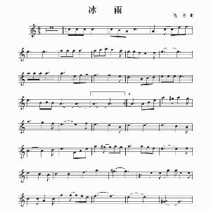 萨克斯谱 | 冰雨