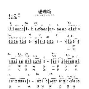 珊瑚颂_歌谱投稿