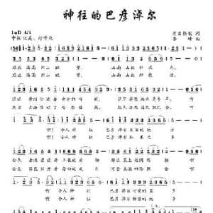 神往的巴彦淖尔_民歌简谱_词曲:奥日格勒 齐峰