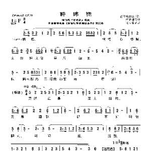 莆仙戏 醉锦袍_歌曲简谱_词曲: 谢宝燊记谱