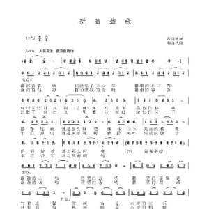 新溜溜歌_歌谱投稿_词曲:周兴平 喻自凤