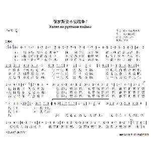 俄 俄罗斯要不要战争_歌谱投稿