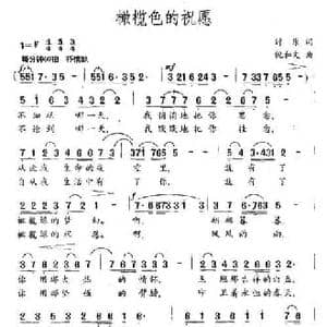 橄榄色的祝愿_民歌简谱_词曲:时康 倪和文