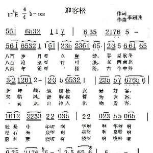 迎客松_歌曲简谱_词曲:李朝胜 李朝胜