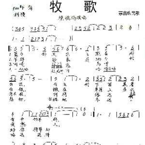 牧歌_歌谱投稿_词曲: 蒙古族民歌