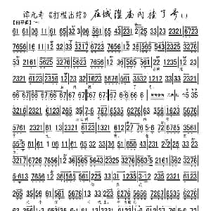 京剧谱 | 在城隍庙内挂了号 打棍出箱 选段 琴谱 谭元寿