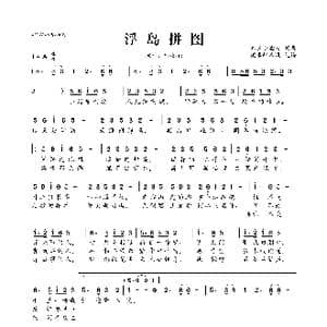 浮岛拼图_歌曲简谱_词曲:锦衣小盆友 锦衣小盆友