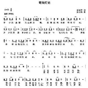 苟坝灯光_民歌简谱_词曲:彭修平 陈月海