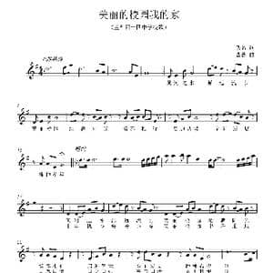 美丽的校园我的家_歌曲简谱_词曲:佚名 曹蓉