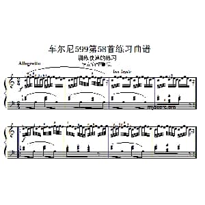 车尔尼599第58首曲谱及练习指导 钢琴谱