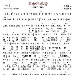 共和国礼赞_歌谱投稿_词曲:卢克建 郑秋枫