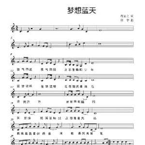 梦想蓝天_民歌简谱_词曲:张省之 张宇