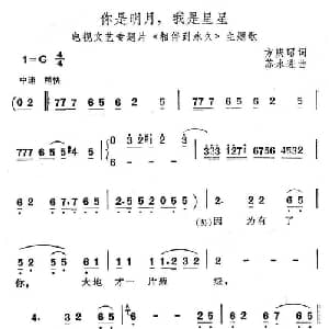 你是明月,我是星星_合唱歌谱_词曲:方庆昭 苏永进
