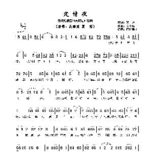 定情夜_歌谱投稿_词曲:文,采 关圣佑
