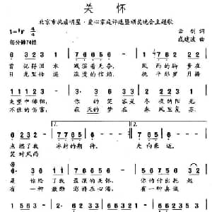 关怀_通俗唱法乐谱_词曲:云剑 戚建波