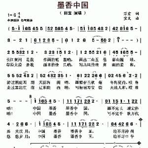 墨香中国_歌曲简谱_词曲:万宏 宝文