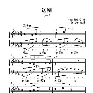 送别 钢琴谱 美 奥德伟