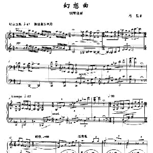 幻想曲 钢琴谱 杨昆