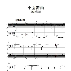 小圆舞曲 教师使用 钢琴谱