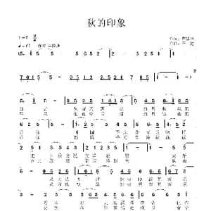 秋的印象_歌谱投稿_词曲:董廷华 子健