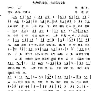 大声唱起来,大步跳起来_通俗唱法乐谱_词曲:培地 绿歌
