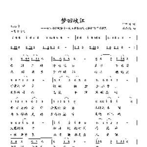 梦回峡江_歌曲简谱_词曲:何荣国 向邦瑜